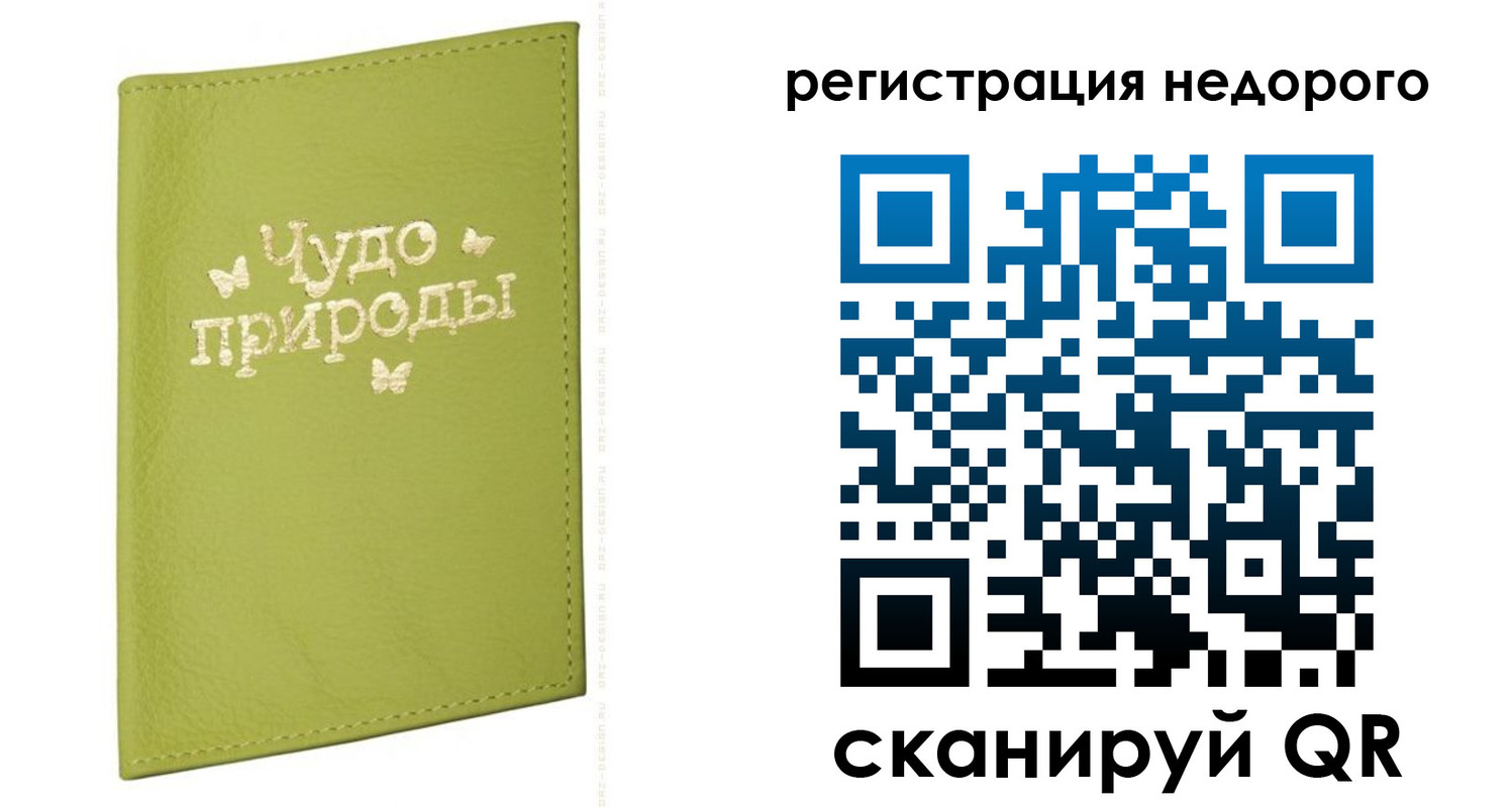 временная регистрация собственник в Читинской области