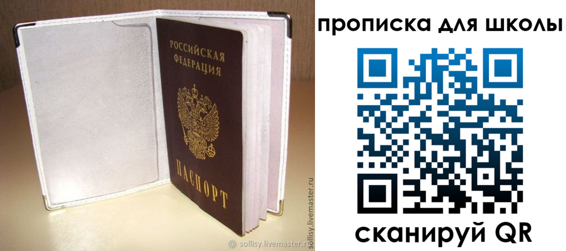 временная регистрация для школы в Читинской области