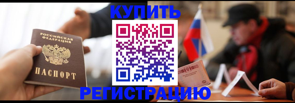 регистрация в Читинской области